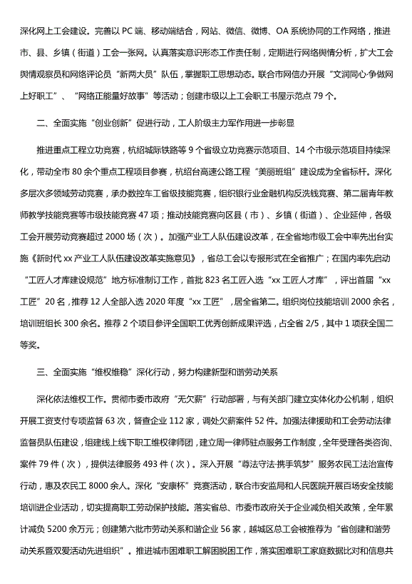 工會(huì )2020年工作總結5篇（精選）第9頁(yè)