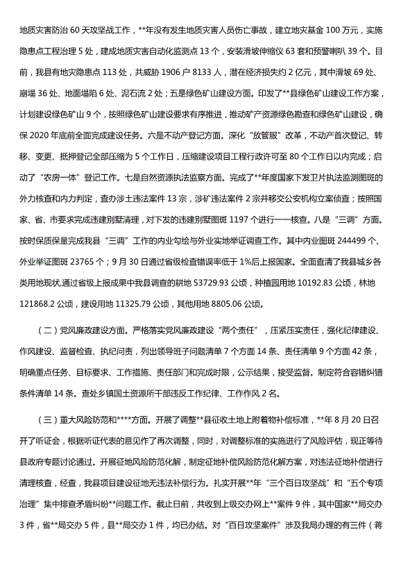 自然資源局年度工作總結及下步計劃（精選五篇）第11頁(yè)