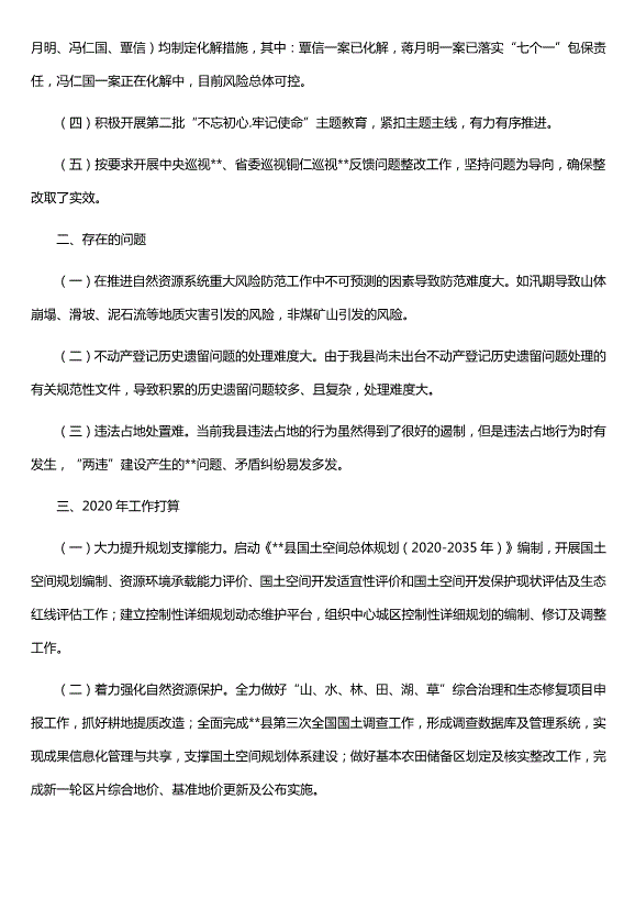 自然資源局年度工作總結及下步計劃（精選五篇）第12頁(yè)