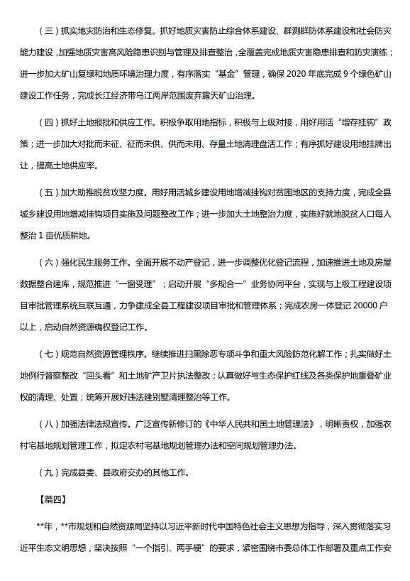 自然資源局年度工作總結及下步計劃（精選五篇）第13頁(yè)