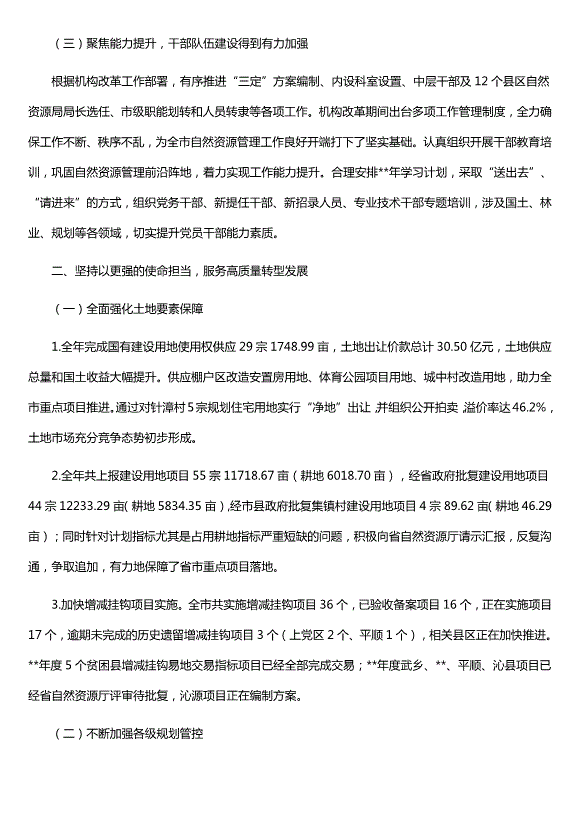 自然資源局年度工作總結及下步計劃（精選五篇）第15頁(yè)