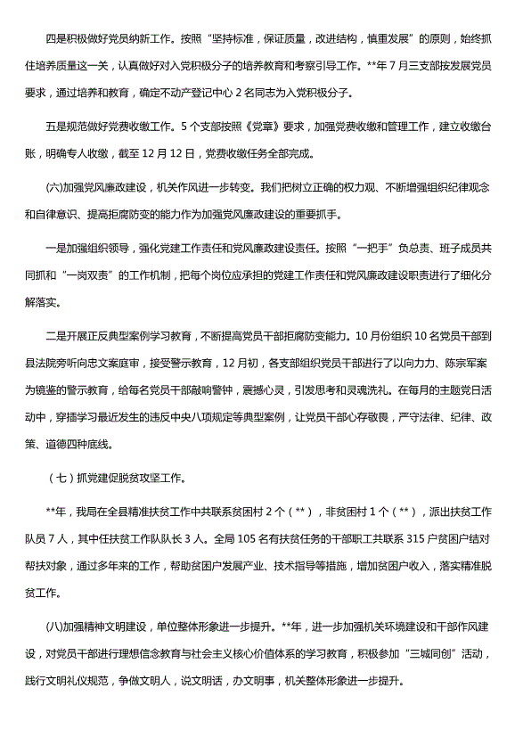 自然資源局年度工作總結及下步計劃（精選五篇）第3頁(yè)