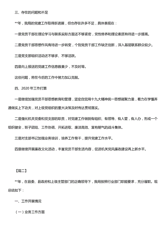 自然資源局年度工作總結及下步計劃（精選五篇）第4頁(yè)
