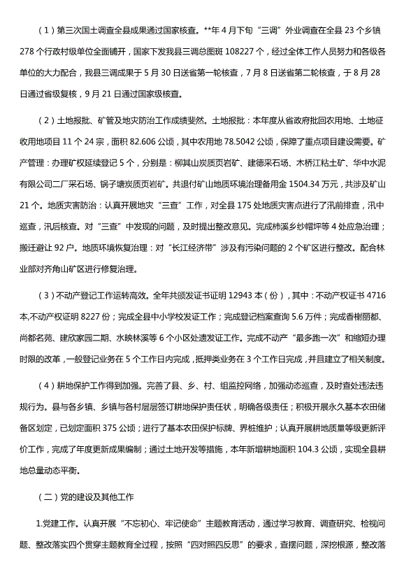 自然資源局年度工作總結及下步計劃（精選五篇）第6頁(yè)