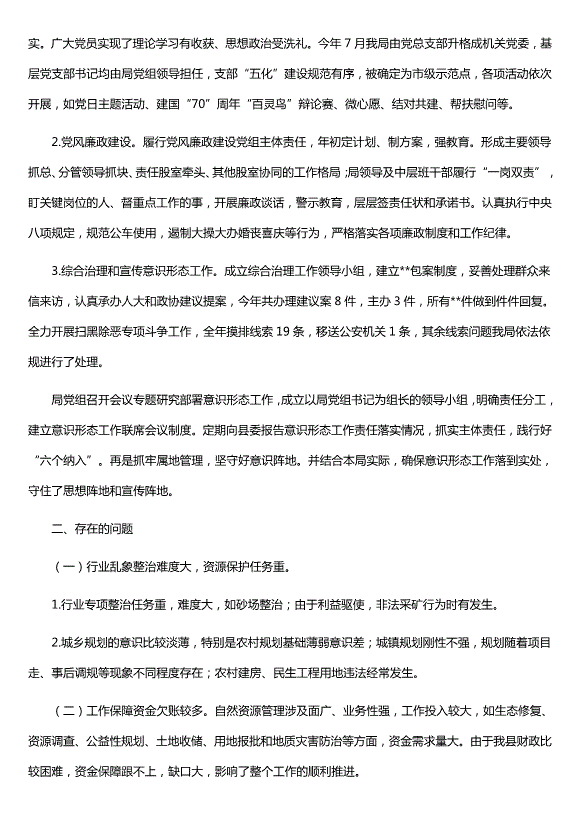 自然資源局年度工作總結及下步計劃（精選五篇）第7頁(yè)