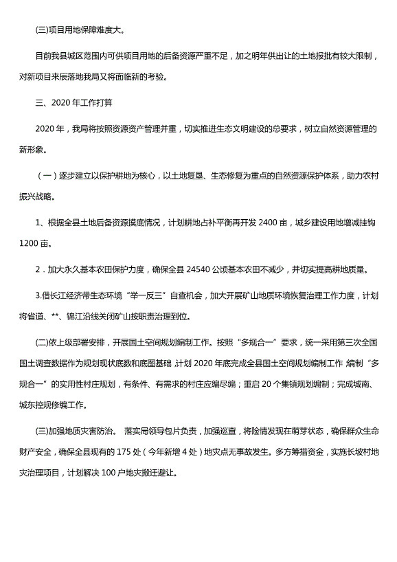 自然資源局年度工作總結及下步計劃（精選五篇）第8頁(yè)