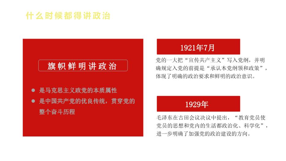 熱烈慶祝中國共產(chǎn)黨成立100周年黨史視角下的四個(gè)意識PPT課件