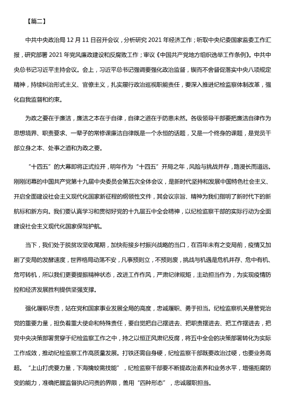 關(guān)于廉潔的征文5篇（優(yōu)質(zhì)版）第2頁(yè)