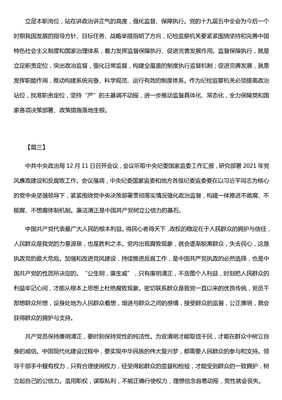 關(guān)于廉潔的征文5篇（優(yōu)質(zhì)版）第3頁(yè)