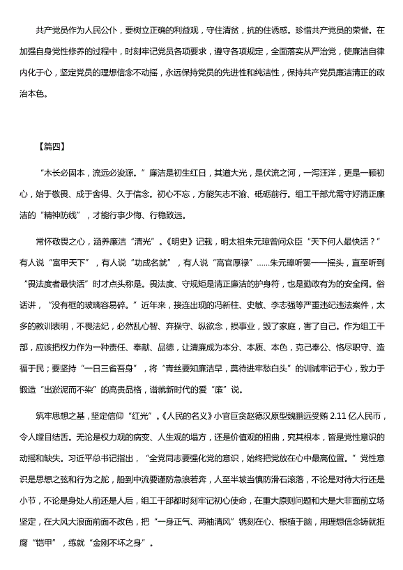 關(guān)于廉潔的征文5篇（優(yōu)質(zhì)版）第4頁(yè)