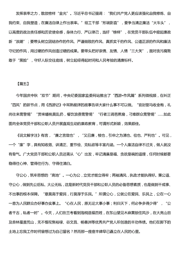 關(guān)于廉潔的征文5篇（優(yōu)質(zhì)版）第5頁(yè)