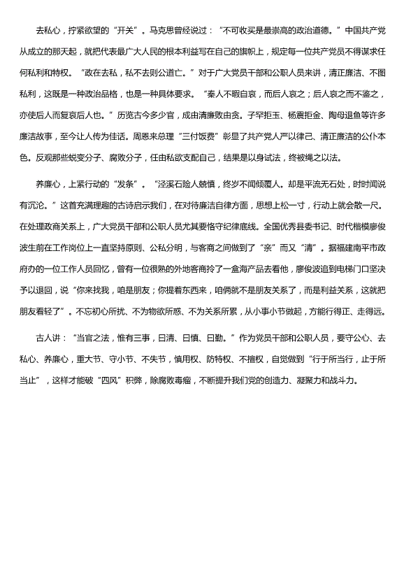 關(guān)于廉潔的征文5篇（優(yōu)質(zhì)版）第6頁(yè)