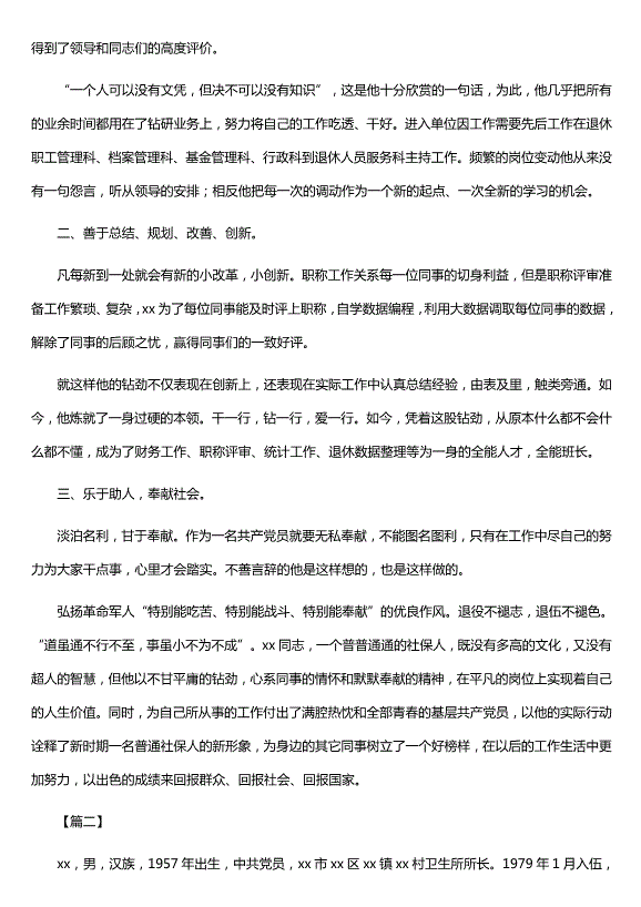 最美退役軍人事跡材料5篇（優(yōu)質(zhì)版）第2頁(yè)