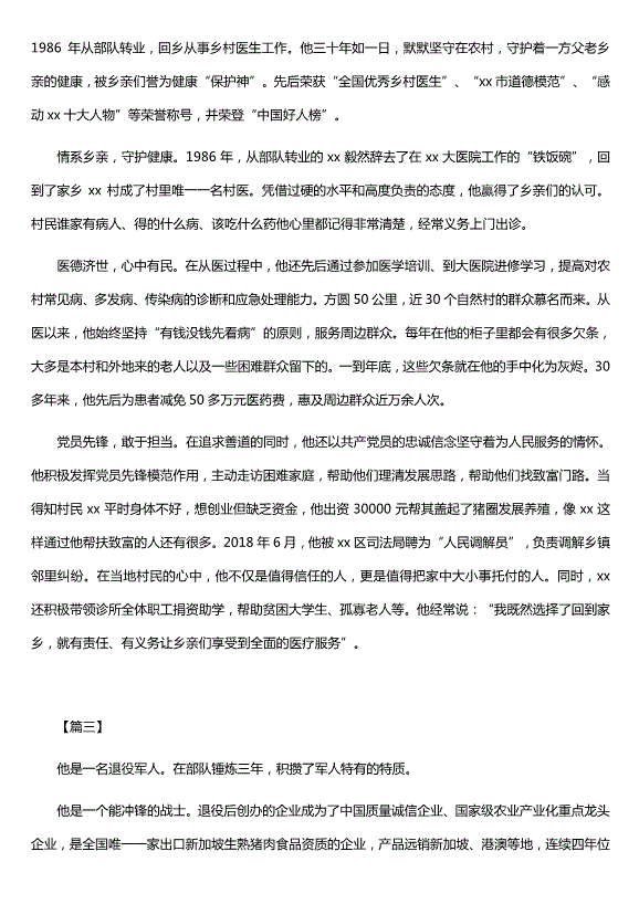 最美退役軍人事跡材料5篇（優(yōu)質(zhì)版）第3頁(yè)