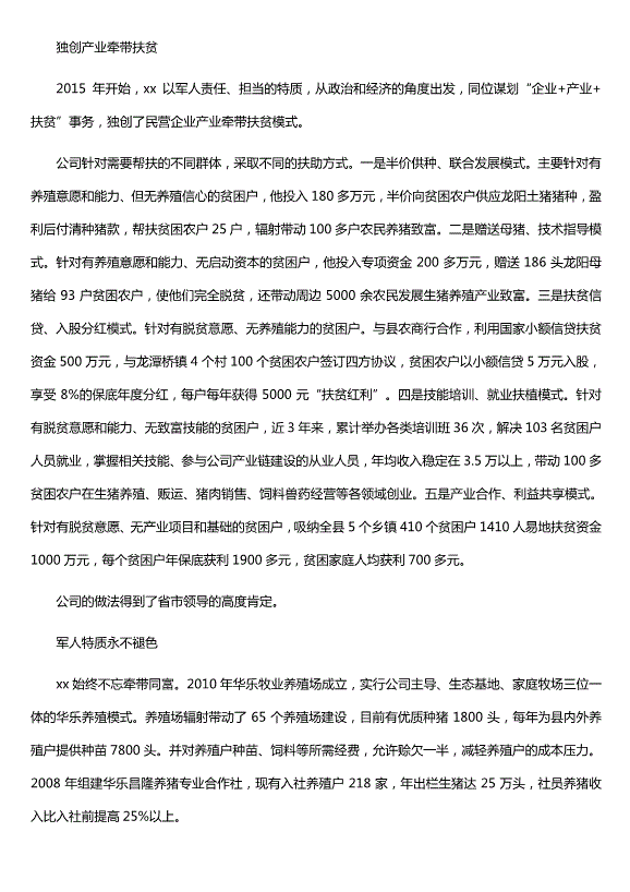 最美退役軍人事跡材料5篇（優(yōu)質(zhì)版）第5頁(yè)