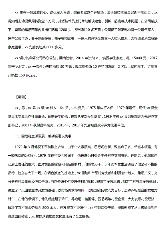 最美退役軍人事跡材料5篇（優(yōu)質(zhì)版）第6頁(yè)