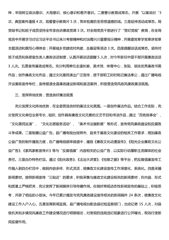 貫徹落實(shí)黨風(fēng)廉政建設責任制情況報告范文（精選五篇）