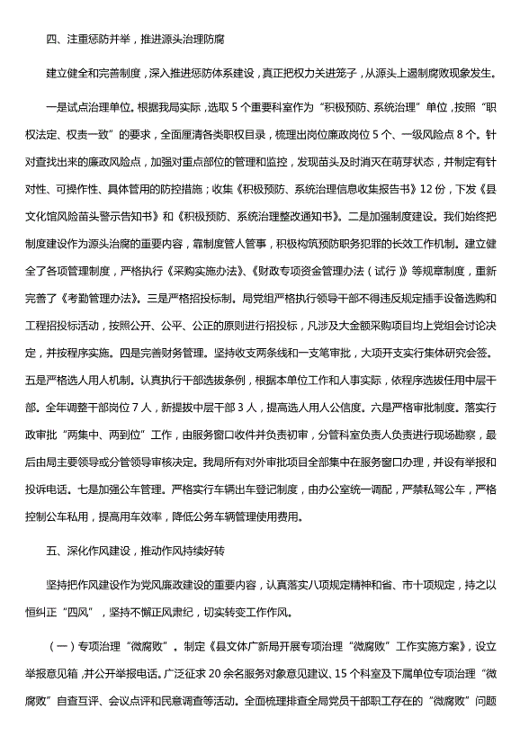 貫徹落實(shí)黨風(fēng)廉政建設責任制情況報告范文（精選五篇）