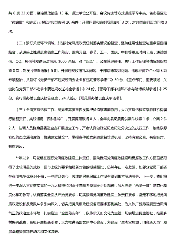 貫徹落實(shí)黨風(fēng)廉政建設責任制情況報告范文（精選五篇）