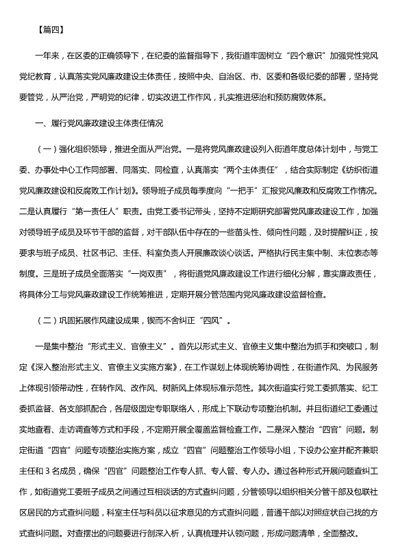 貫徹落實(shí)黨風(fēng)廉政建設責任制情況報告范文（精選五篇）