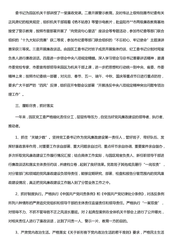 貫徹落實(shí)黨風(fēng)廉政建設責任制情況報告范文（精選五篇）