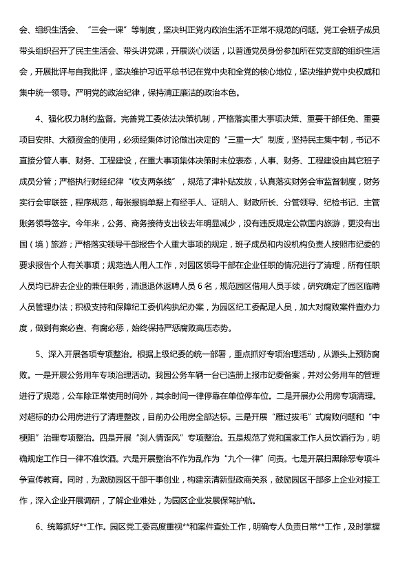 貫徹落實(shí)黨風(fēng)廉政建設責任制情況報告范文（精選五篇）