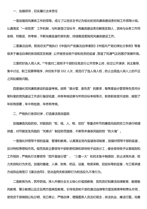 貫徹落實(shí)黨風(fēng)廉政建設責任制情況報告范文（精選五篇）