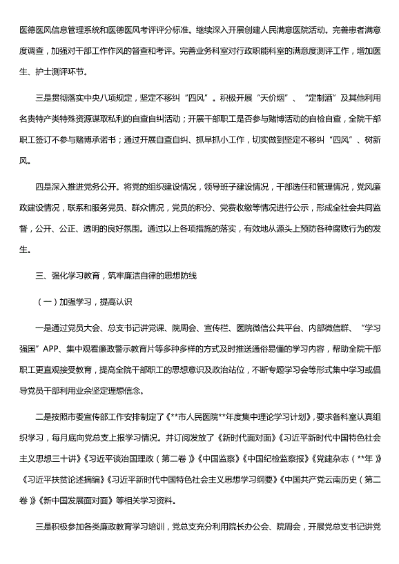 貫徹落實(shí)黨風(fēng)廉政建設責任制情況報告范文（精選五篇）