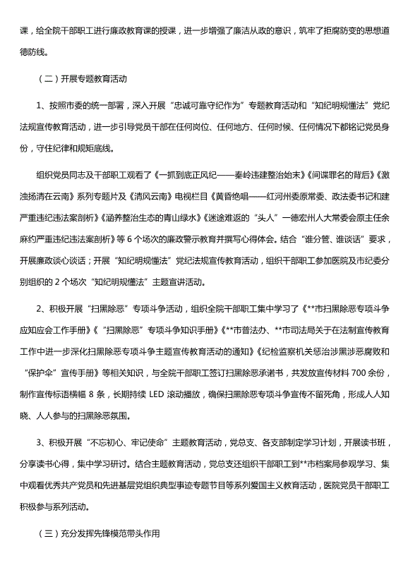 貫徹落實(shí)黨風(fēng)廉政建設責任制情況報告范文（精選五篇）
