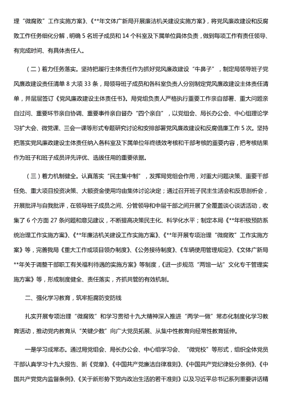 貫徹落實(shí)黨風(fēng)廉政建設責任制情況報告范文（精選五篇）