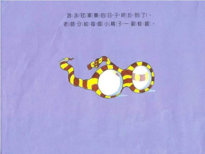 繪本故事：小威向前沖（優(yōu)）第10頁(yè)