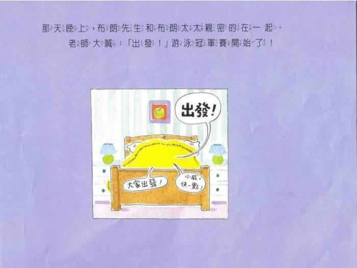 繪本故事：小威向前沖（優(yōu)）第13頁(yè)