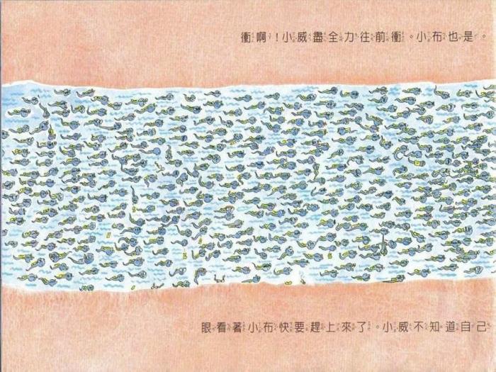 繪本故事：小威向前沖（優(yōu)）第14頁(yè)