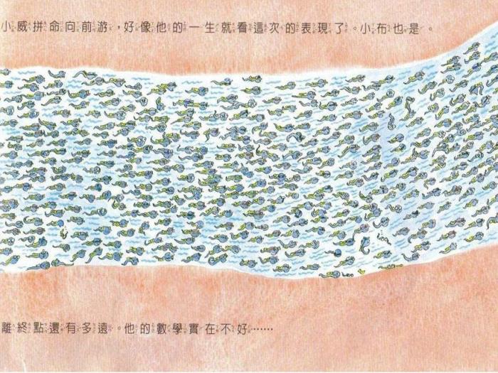 繪本故事：小威向前沖（優(yōu)）第15頁(yè)