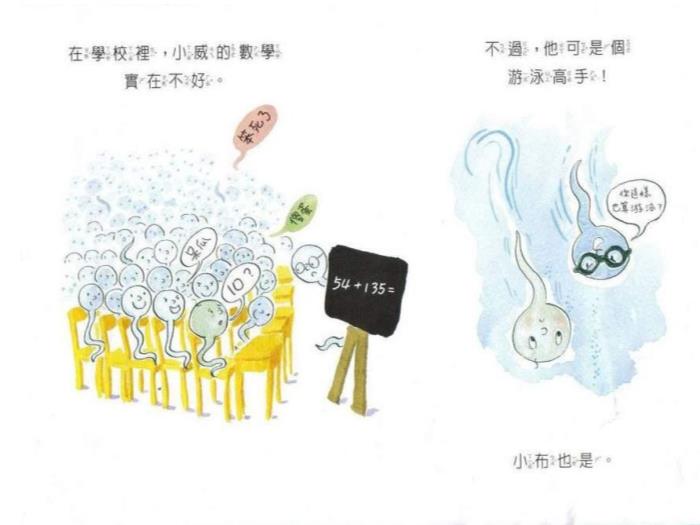 繪本故事：小威向前沖（優(yōu)）第5頁(yè)