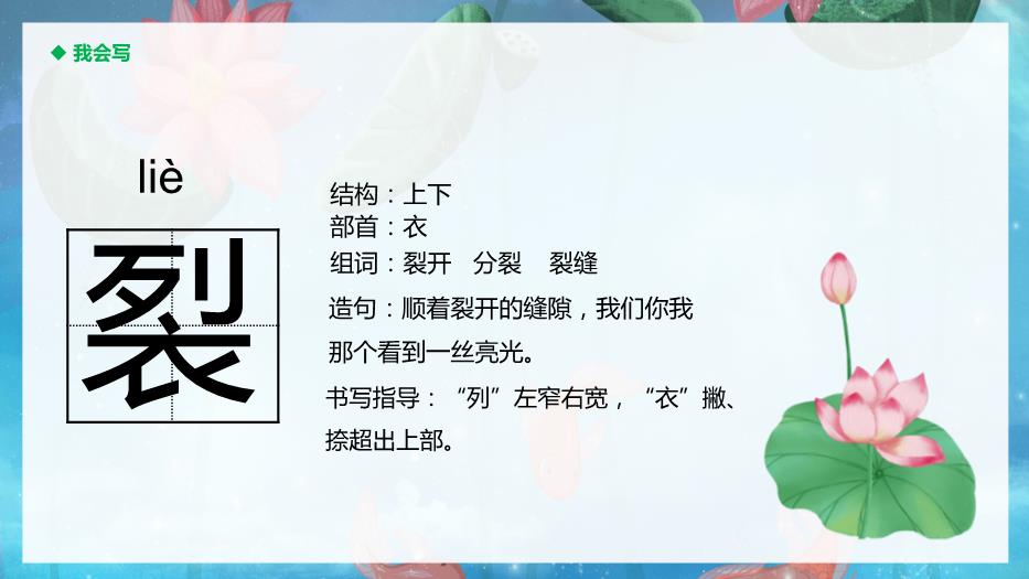 人教版三年級語(yǔ)文下冊荷花課件PPT第12頁(yè)