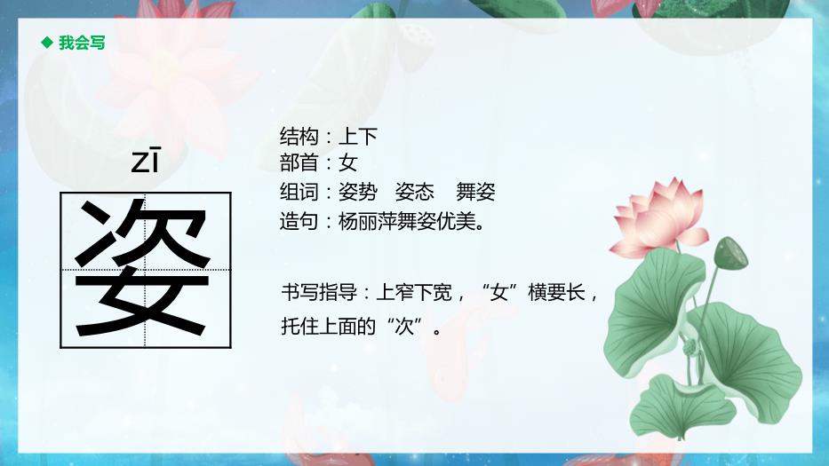 人教版三年級語(yǔ)文下冊荷花課件PPT第13頁(yè)