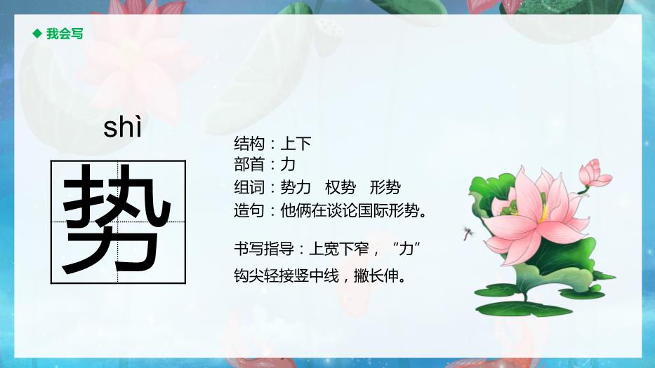 人教版三年級語(yǔ)文下冊荷花課件PPT第14頁(yè)