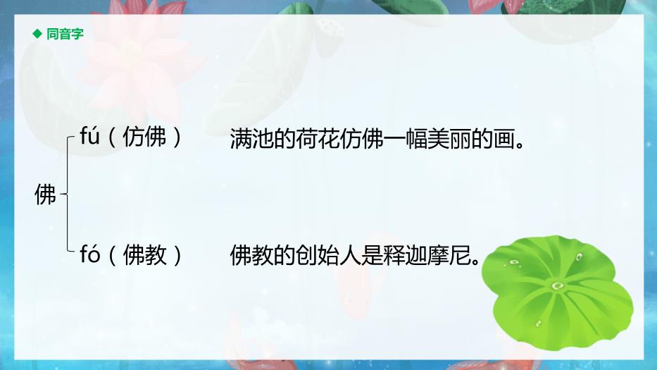 人教版三年級語(yǔ)文下冊荷花課件PPT第6頁(yè)