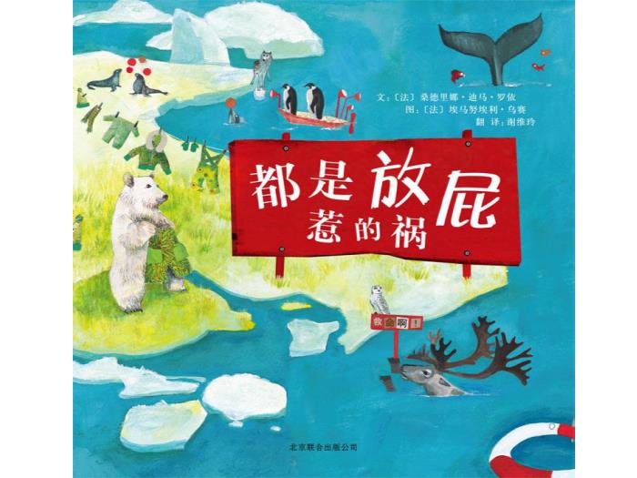 繪本故事：都是放屁惹的禍（優(yōu)）第1頁(yè)