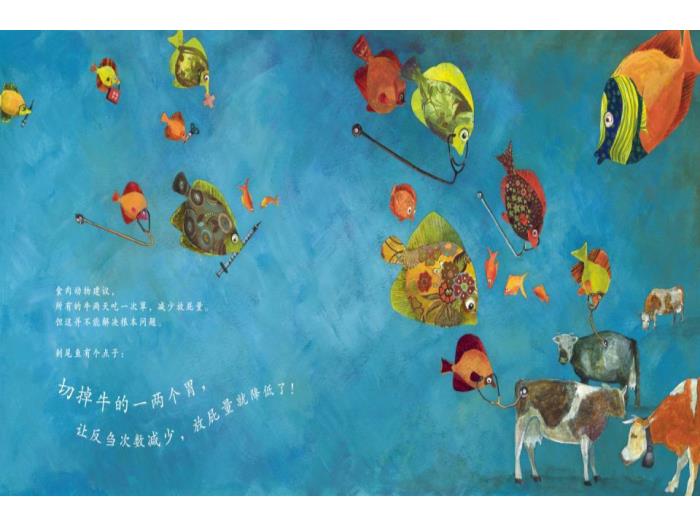 繪本故事：都是放屁惹的禍（優(yōu)）第10頁(yè)