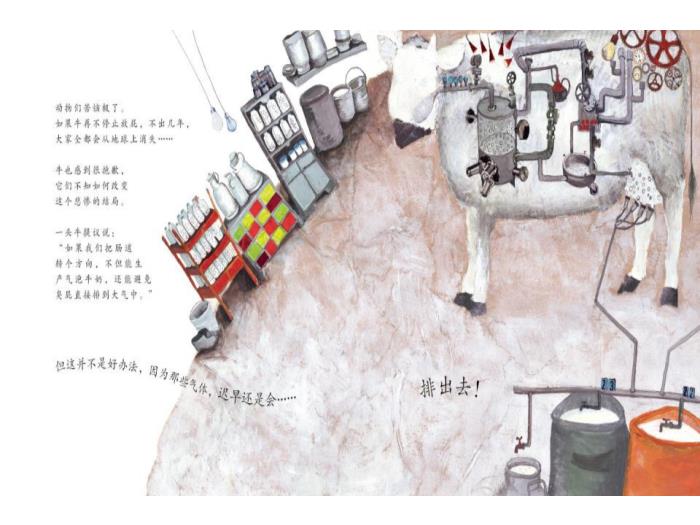 繪本故事：都是放屁惹的禍（優(yōu)）第13頁(yè)