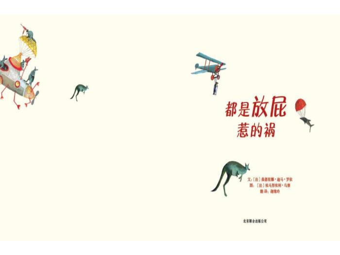 繪本故事：都是放屁惹的禍（優(yōu)）第2頁(yè)