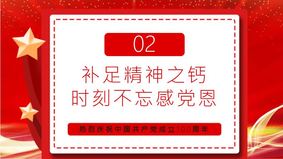 熱烈慶祝中國共產(chǎn)黨成立100周年知黨史感黨恩跟黨走通用PPT第10頁(yè)