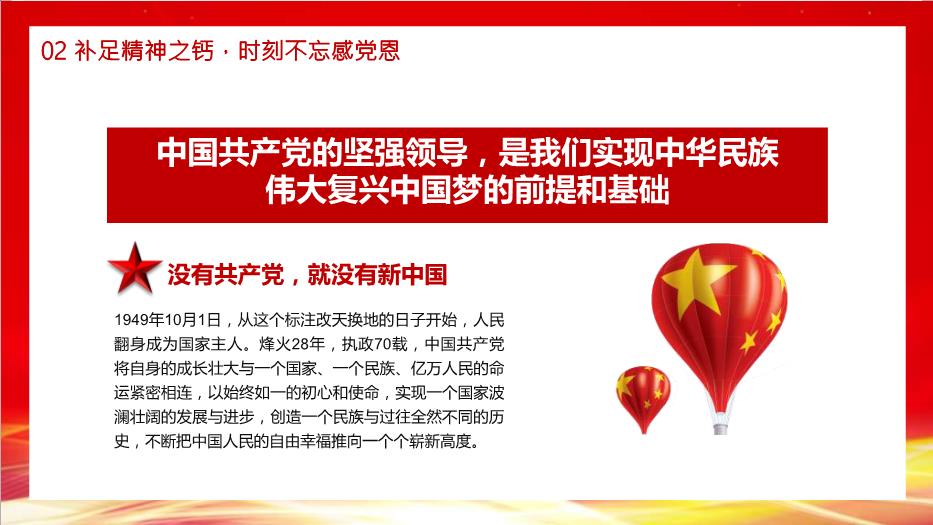 熱烈慶祝中國共產(chǎn)黨成立100周年知黨史感黨恩跟黨走通用PPT第11頁(yè)