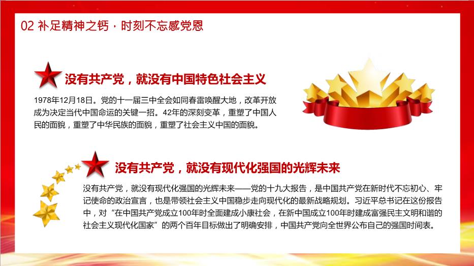 熱烈慶祝中國共產(chǎn)黨成立100周年知黨史感黨恩跟黨走通用PPT第12頁(yè)