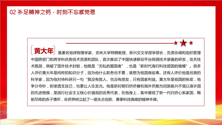 熱烈慶祝中國共產(chǎn)黨成立100周年知黨史感黨恩跟黨走通用PPT第14頁(yè)
