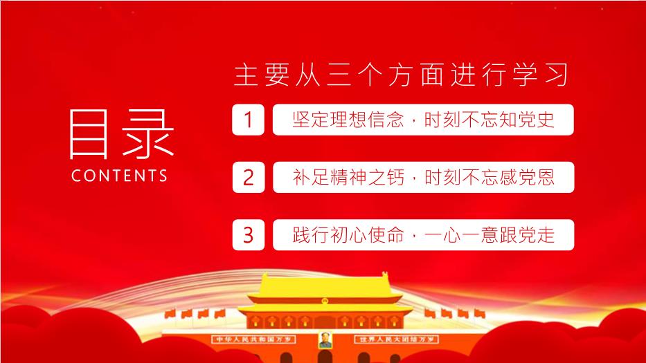 熱烈慶祝中國共產(chǎn)黨成立100周年知黨史感黨恩跟黨走通用PPT第3頁(yè)