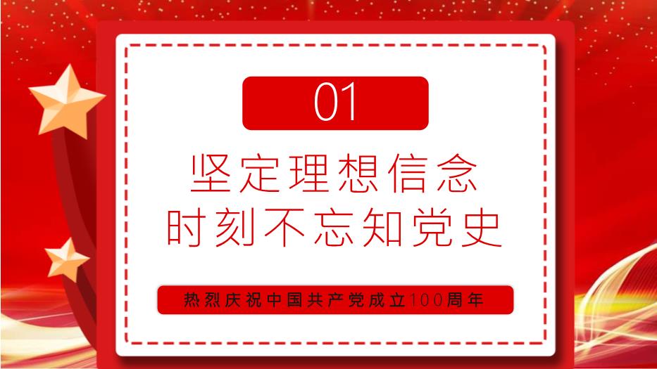 熱烈慶祝中國共產(chǎn)黨成立100周年知黨史感黨恩跟黨走通用PPT第4頁(yè)