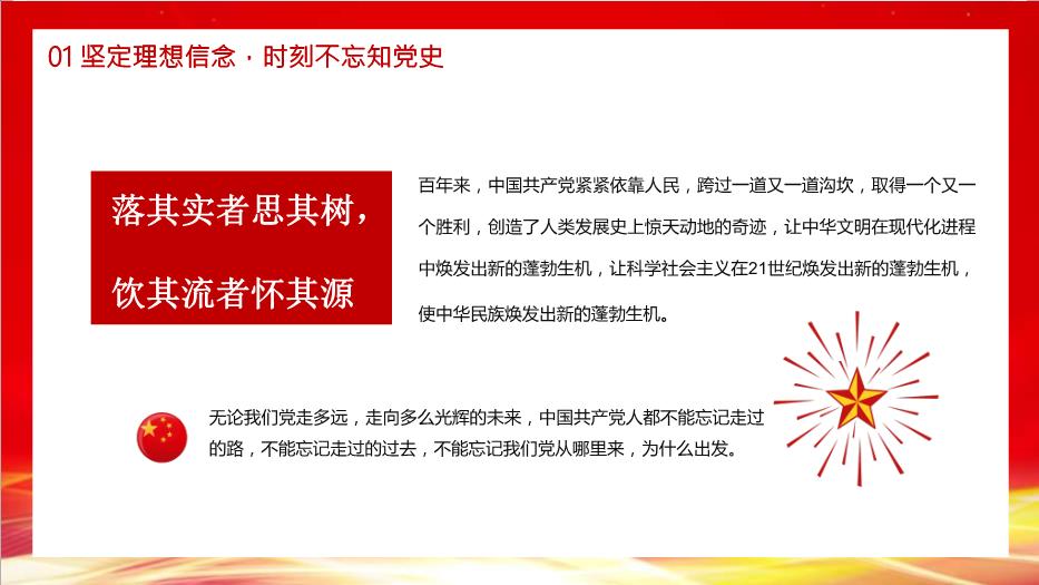 熱烈慶祝中國共產(chǎn)黨成立100周年知黨史感黨恩跟黨走通用PPT第5頁(yè)